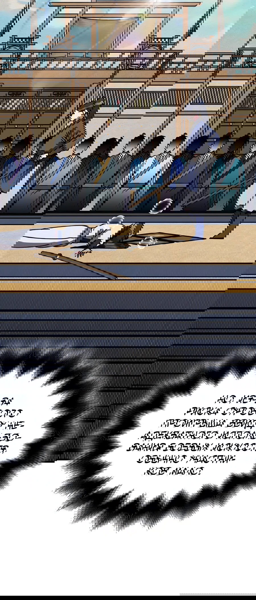 Манга Безжалостный клан Намгун - Глава 4 Страница 5