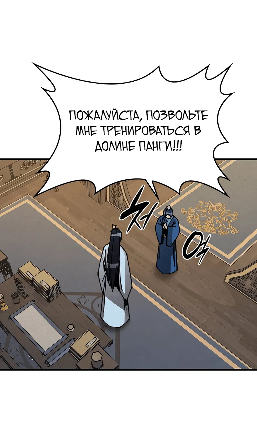 Манга Безжалостный клан Намгун - Глава 4 Страница 30