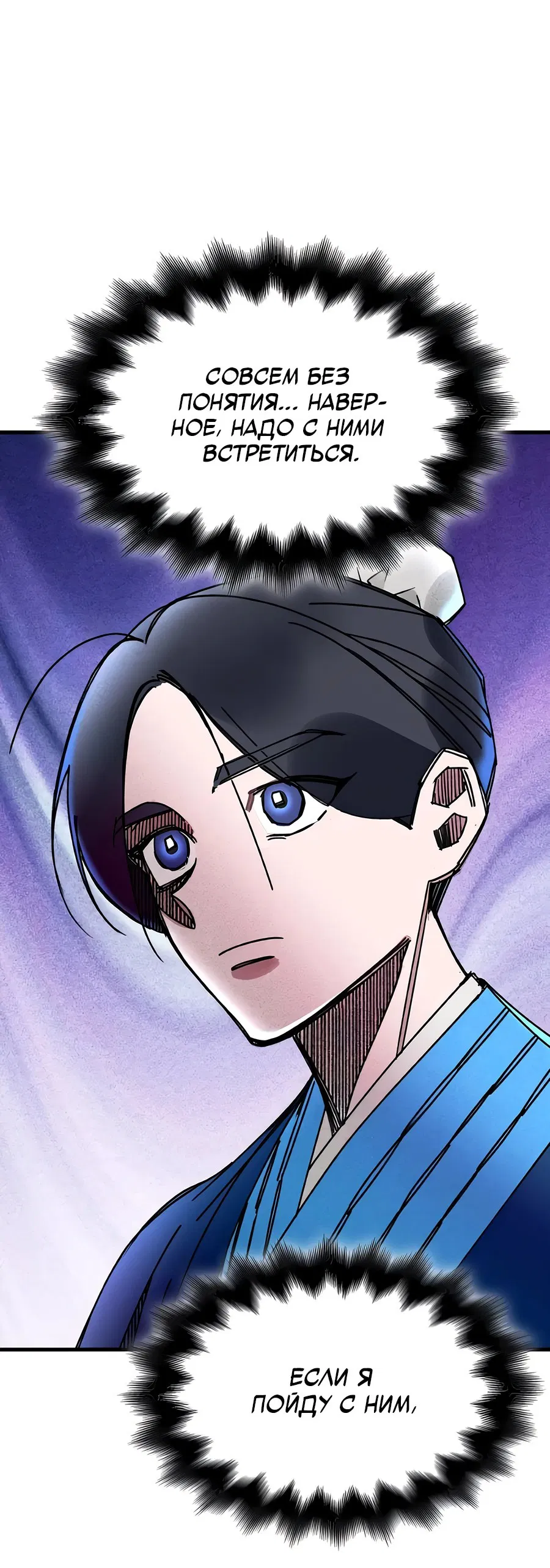 Манга Безжалостный клан Намгун - Глава 4 Страница 61