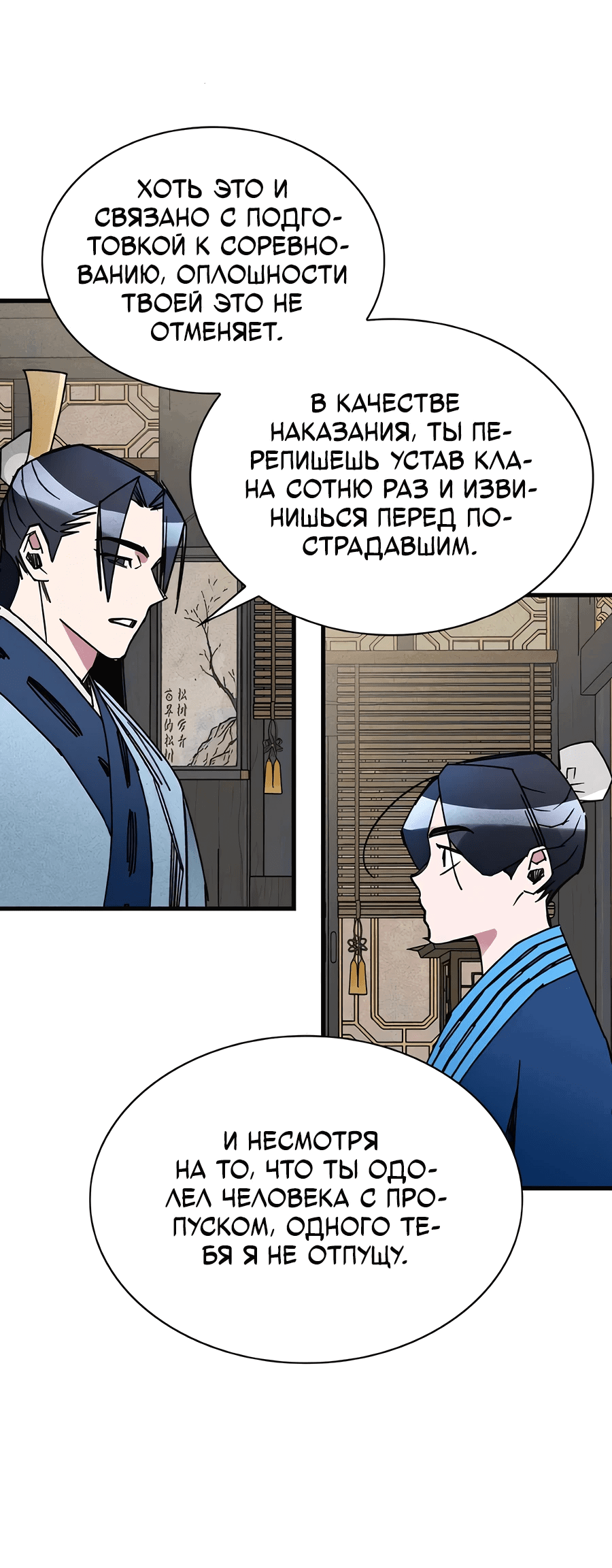 Манга Безжалостный клан Намгун - Глава 4 Страница 47