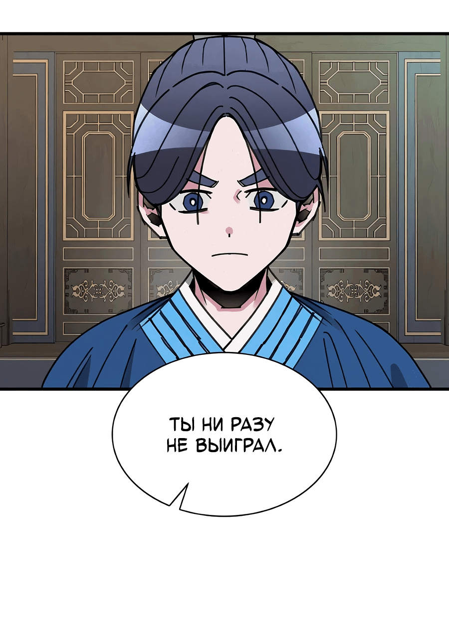 Манга Безжалостный клан Намгун - Глава 4 Страница 15