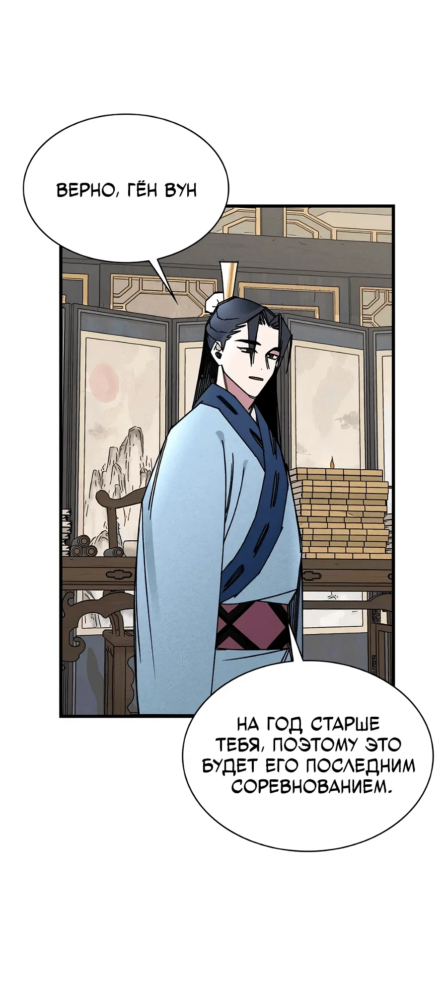 Манга Безжалостный клан Намгун - Глава 4 Страница 16