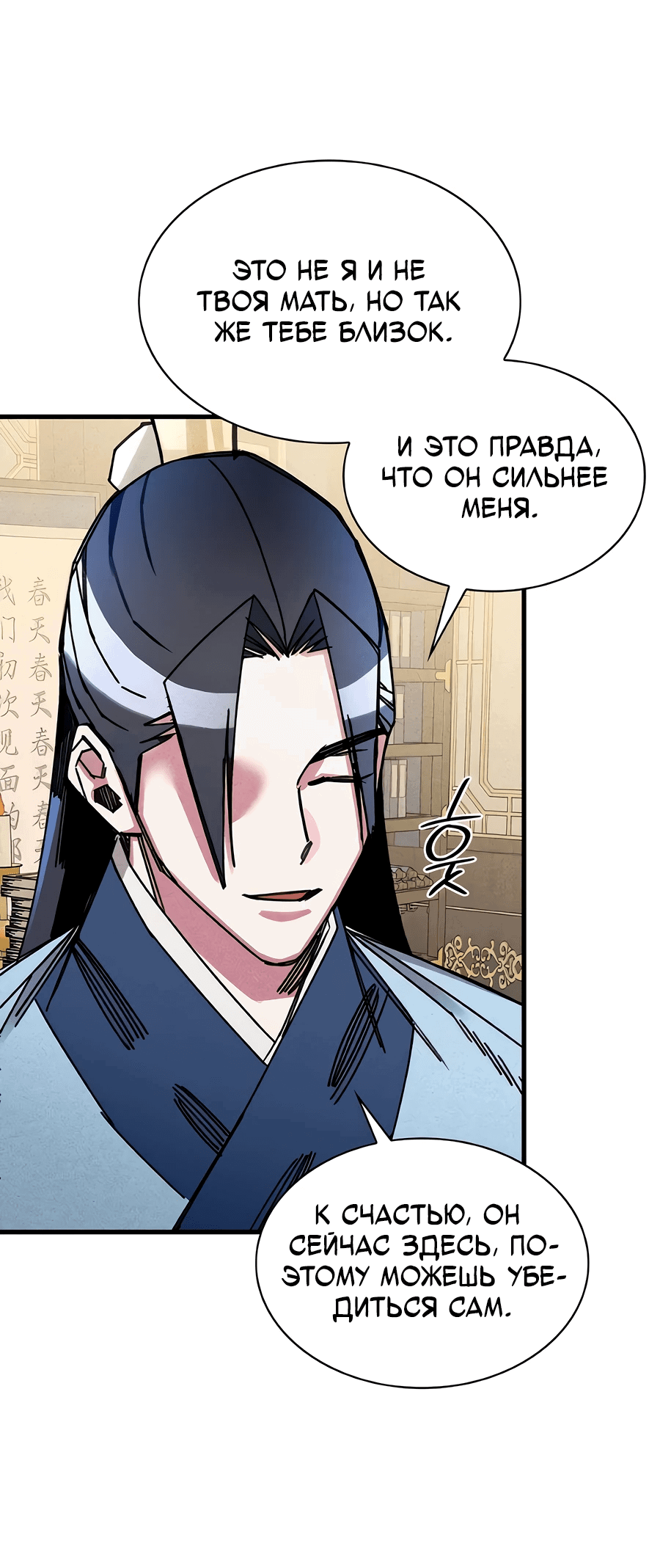 Манга Безжалостный клан Намгун - Глава 4 Страница 59