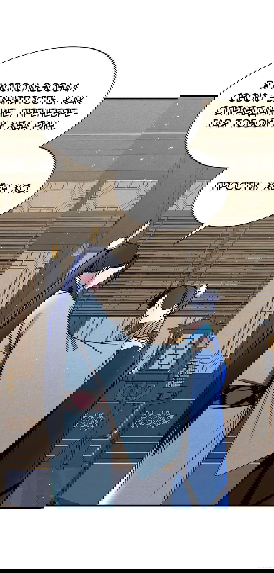 Манга Безжалостный клан Намгун - Глава 4 Страница 40