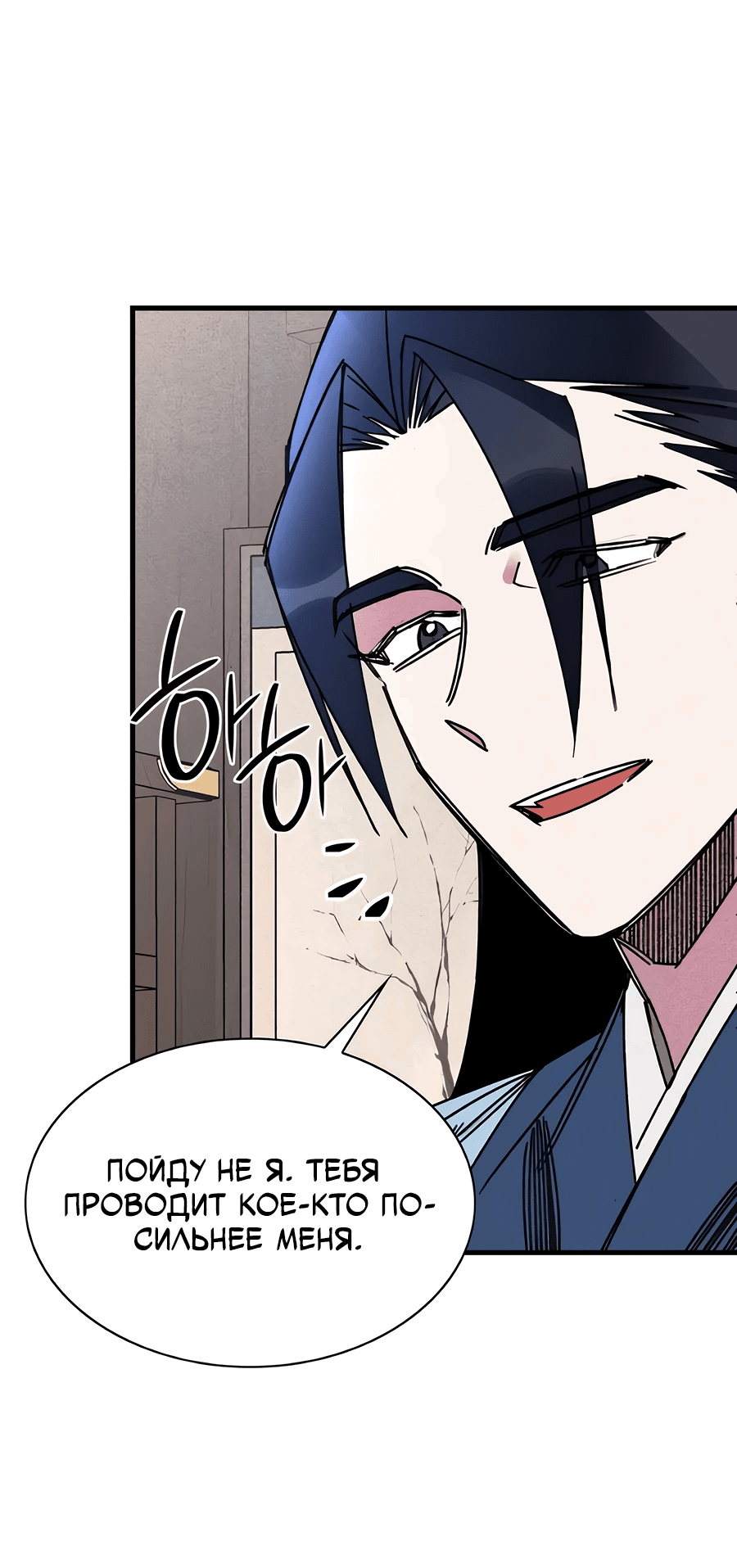 Манга Безжалостный клан Намгун - Глава 4 Страница 51