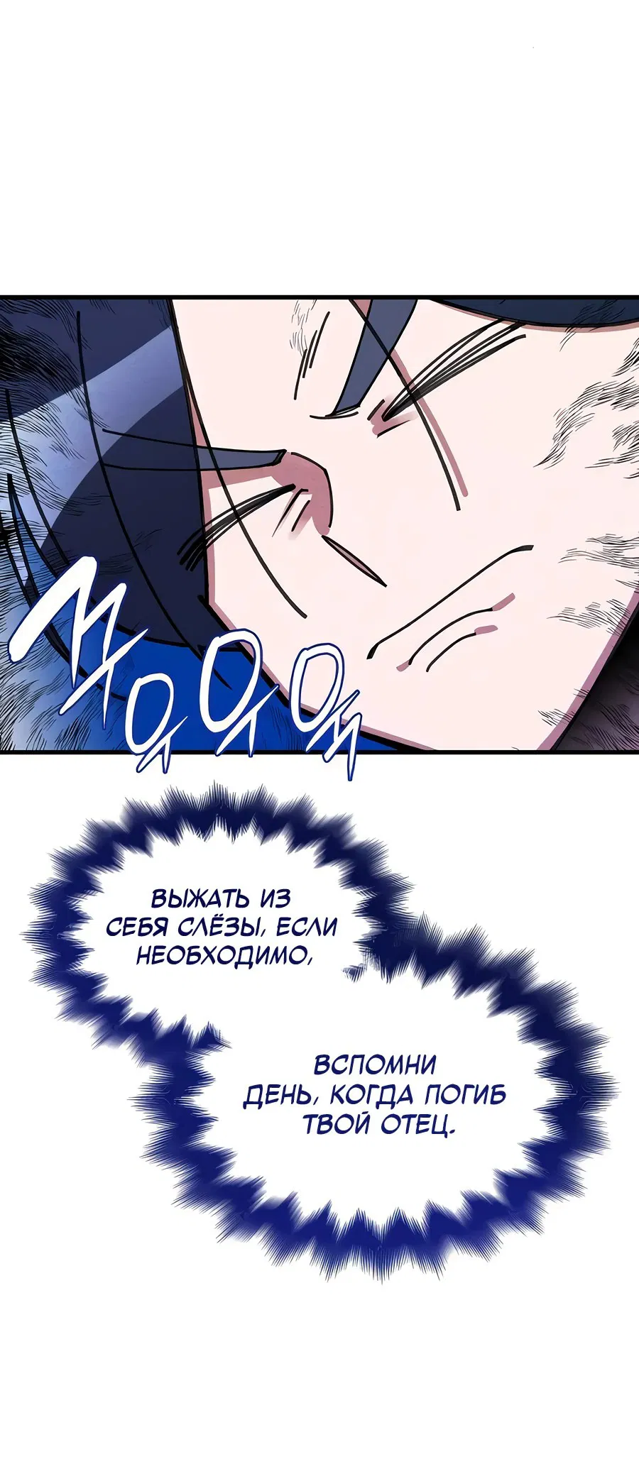 Манга Безжалостный клан Намгун - Глава 4 Страница 33