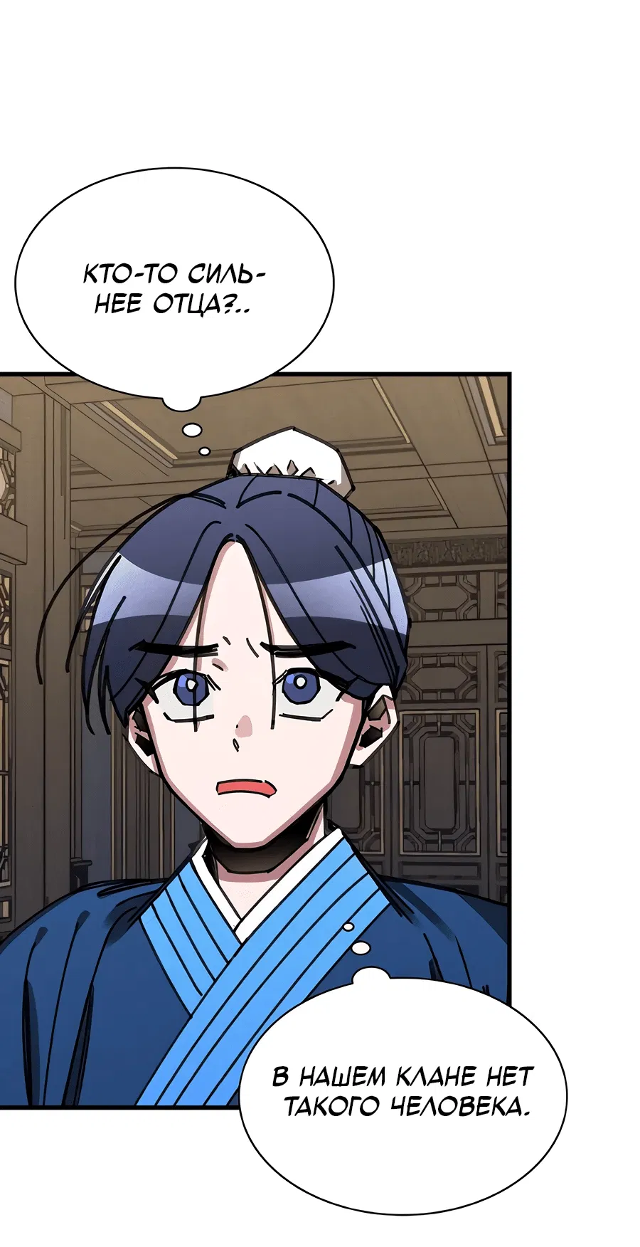 Манга Безжалостный клан Намгун - Глава 4 Страница 52