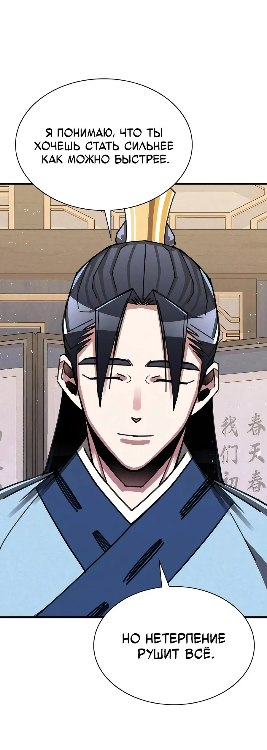 Манга Безжалостный клан Намгун - Глава 4 Страница 42