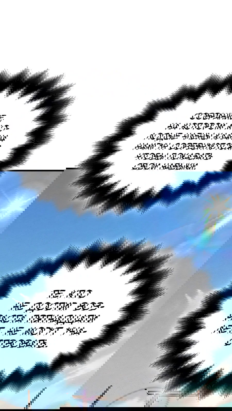 Манга Безжалостный клан Намгун - Глава 4 Страница 4