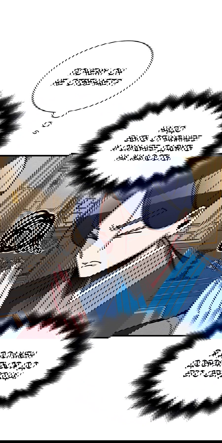 Манга Безжалостный клан Намгун - Глава 4 Страница 32