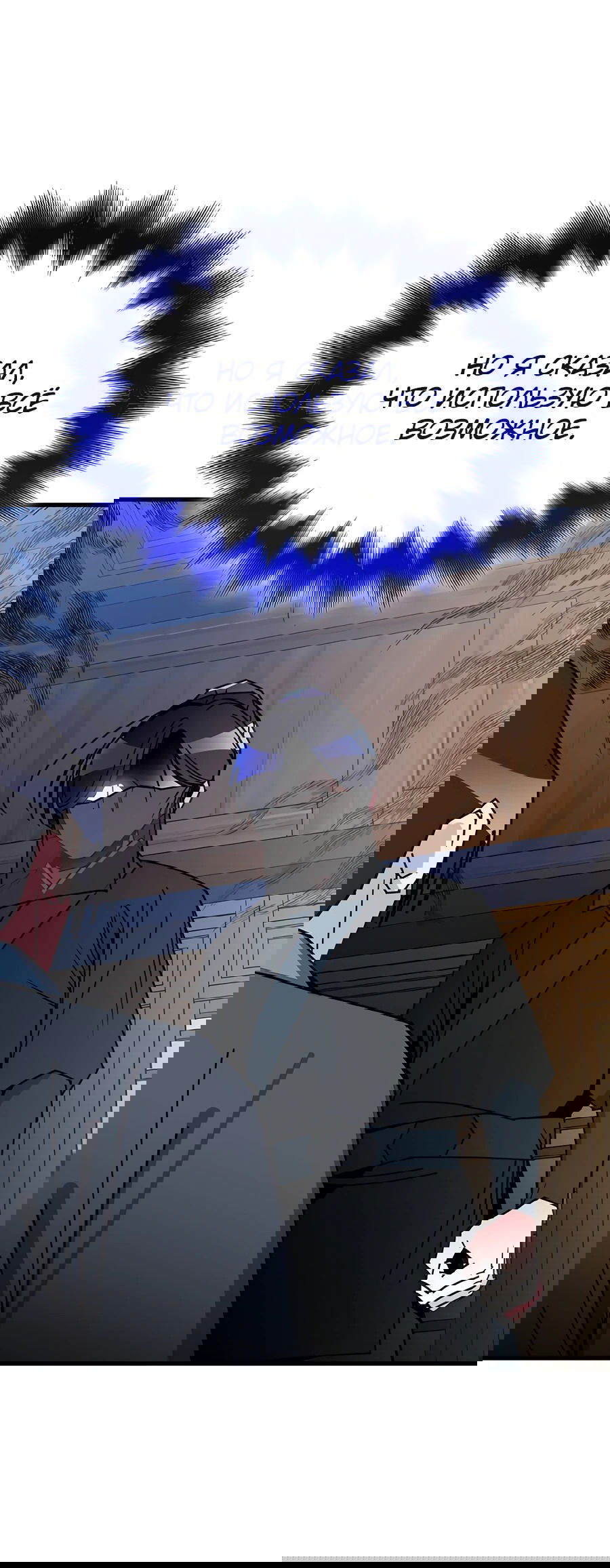 Манга Безжалостный клан Намгун - Глава 3 Страница 29