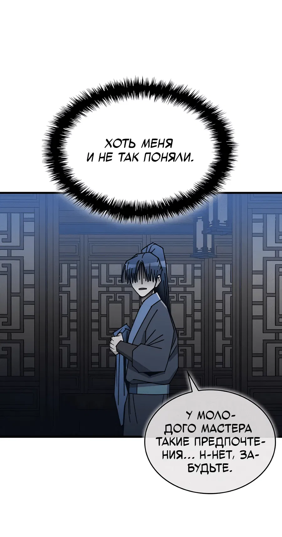 Манга Безжалостный клан Намгун - Глава 3 Страница 44