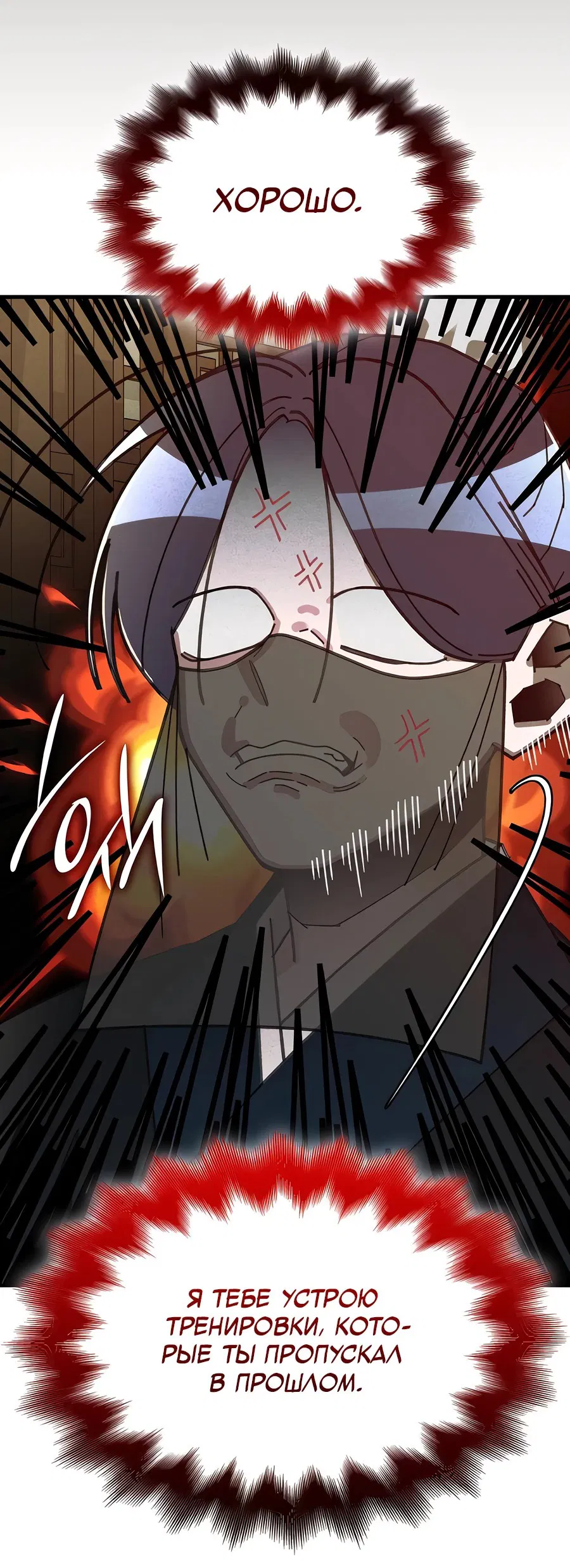 Манга Безжалостный клан Намгун - Глава 3 Страница 11