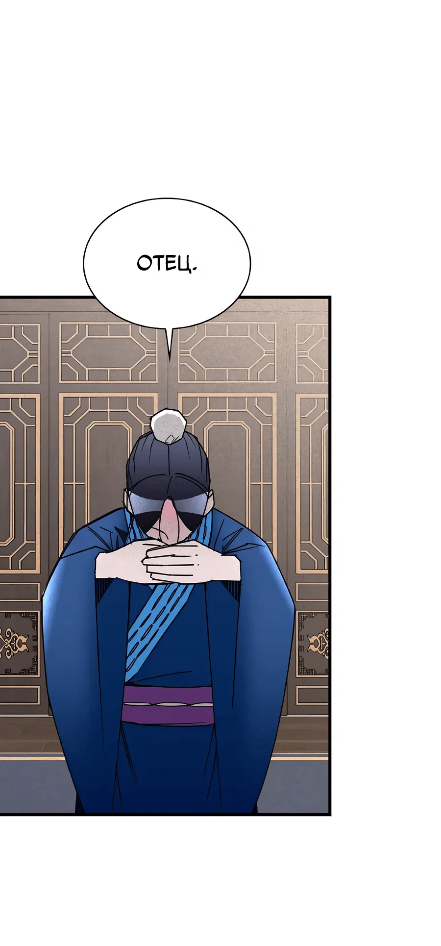 Манга Безжалостный клан Намгун - Глава 3 Страница 51