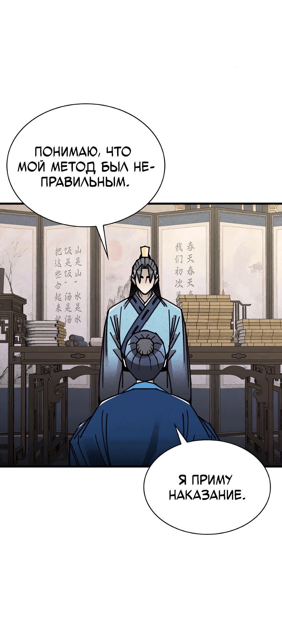 Манга Безжалостный клан Намгун - Глава 3 Страница 63