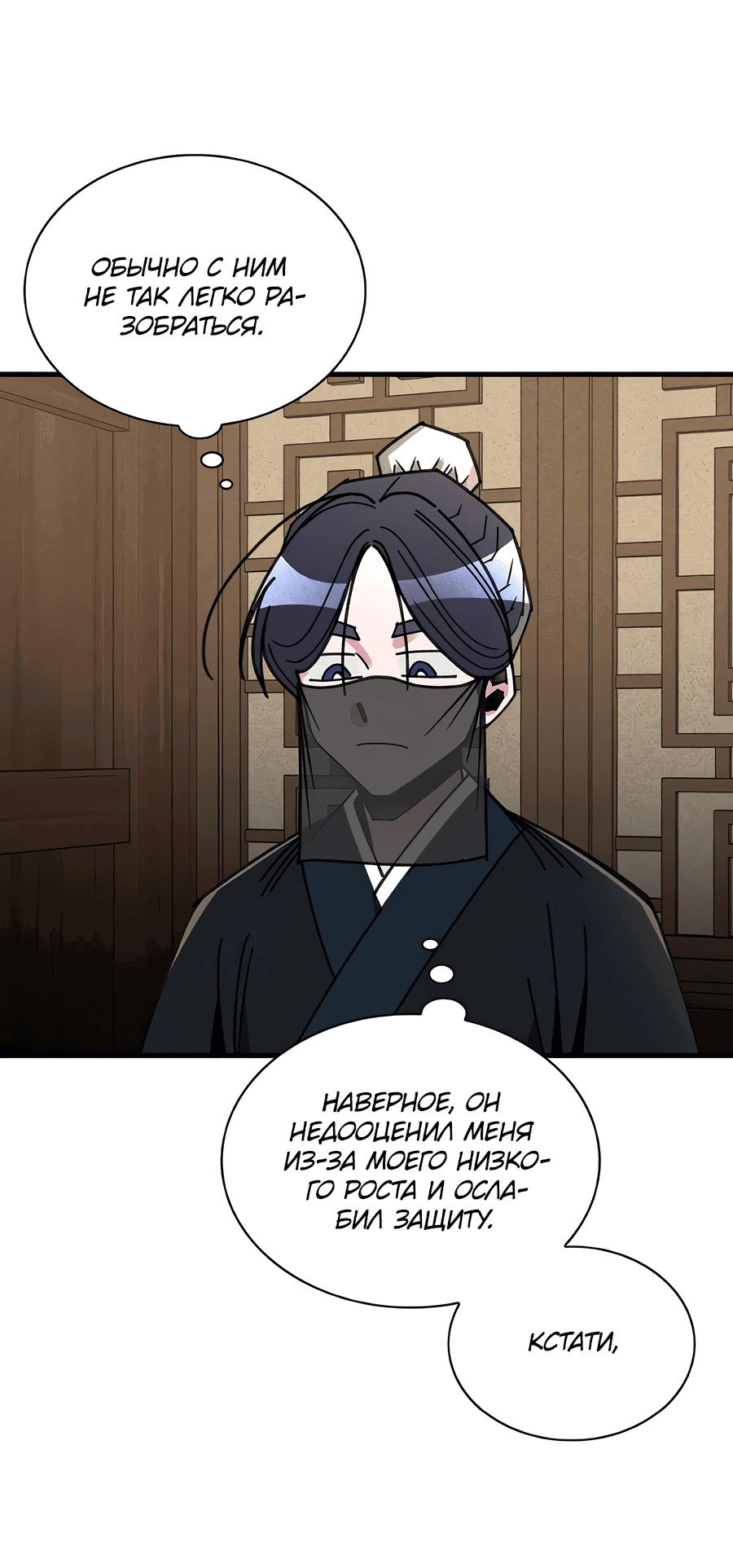 Манга Безжалостный клан Намгун - Глава 3 Страница 27