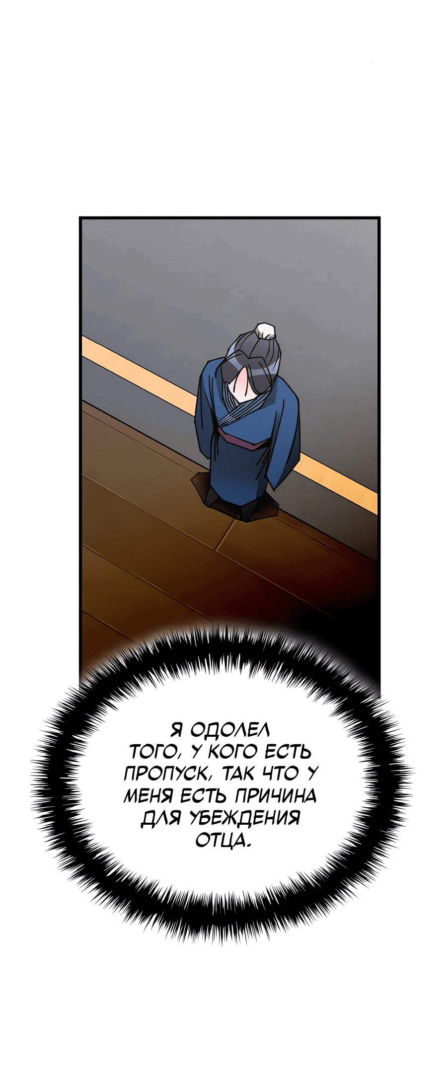 Манга Безжалостный клан Намгун - Глава 3 Страница 45