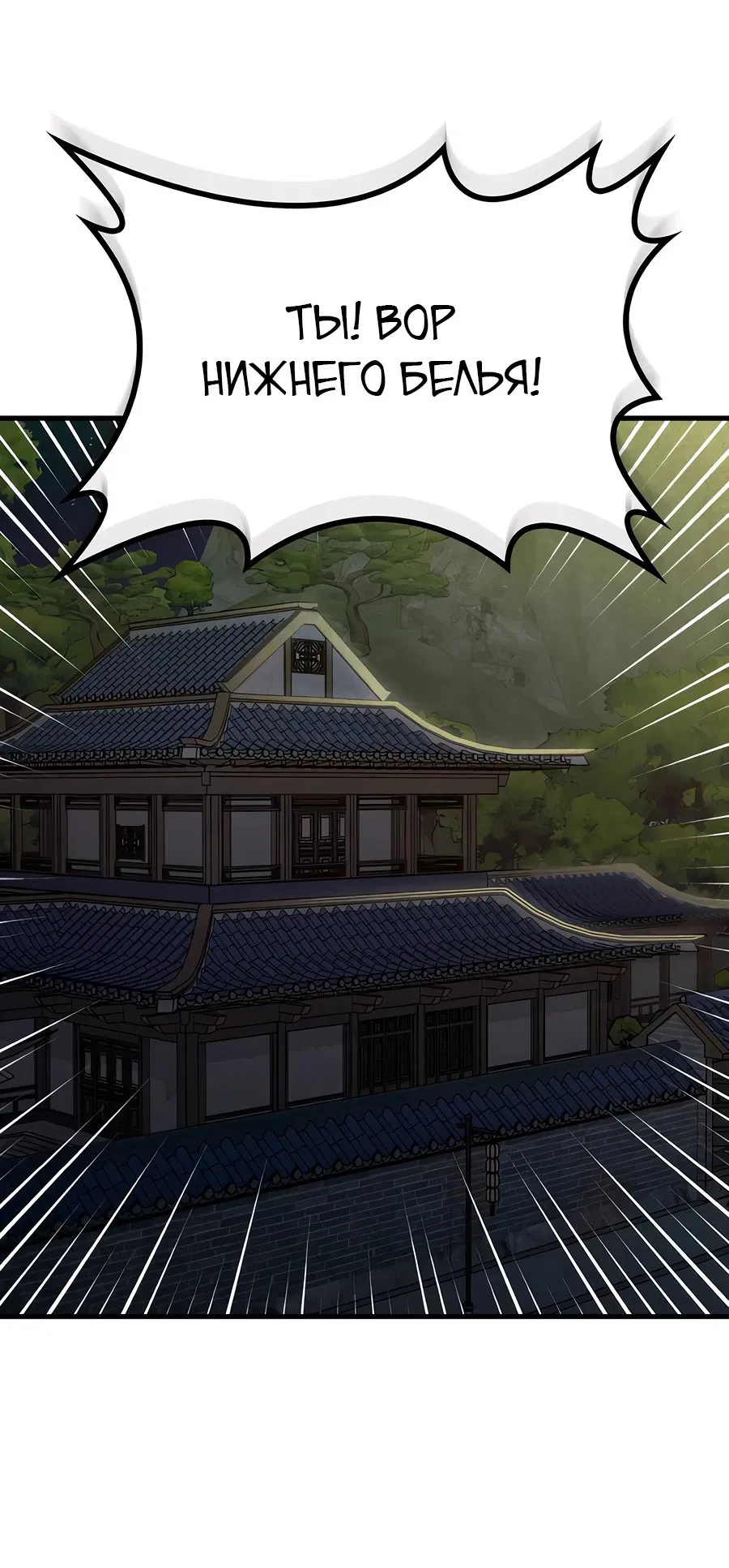 Манга Безжалостный клан Намгун - Глава 3 Страница 3