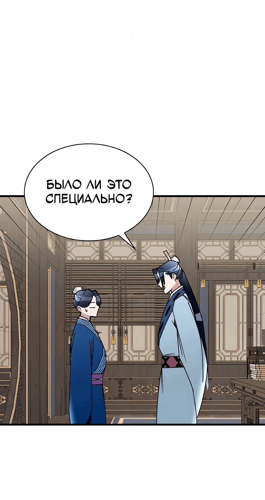 Манга Безжалостный клан Намгун - Глава 3 Страница 59