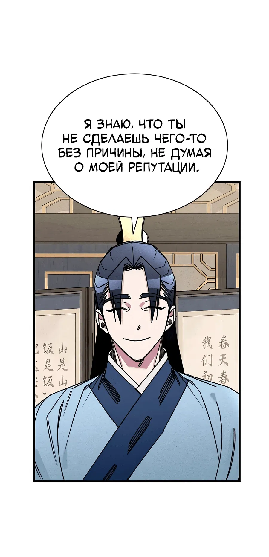 Манга Безжалостный клан Намгун - Глава 3 Страница 60