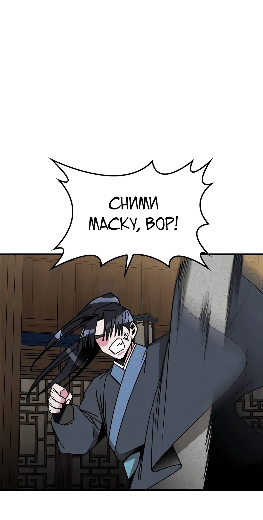 Манга Безжалостный клан Намгун - Глава 3 Страница 16