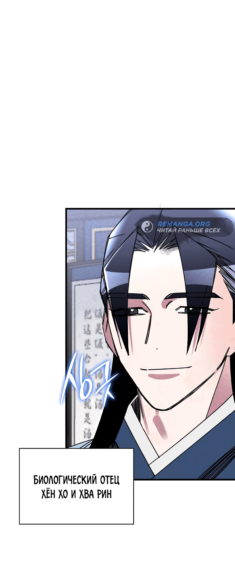 Манга Безжалостный клан Намгун - Глава 3 Страница 50