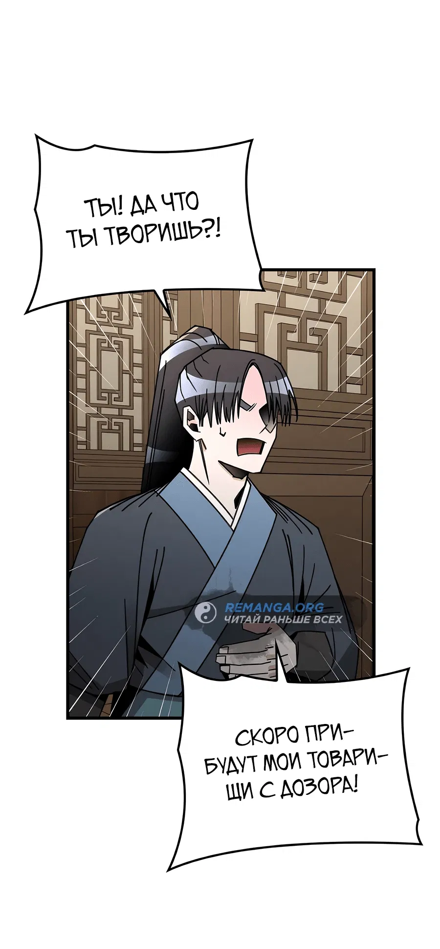 Манга Безжалостный клан Намгун - Глава 3 Страница 30