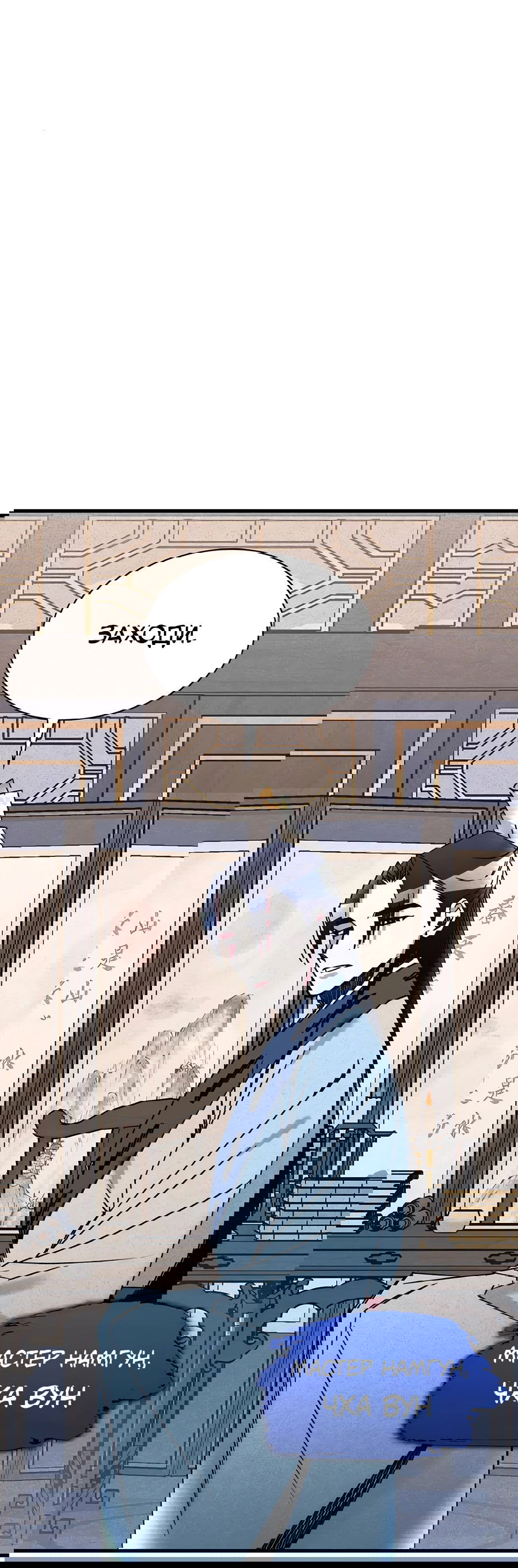 Манга Безжалостный клан Намгун - Глава 3 Страница 49