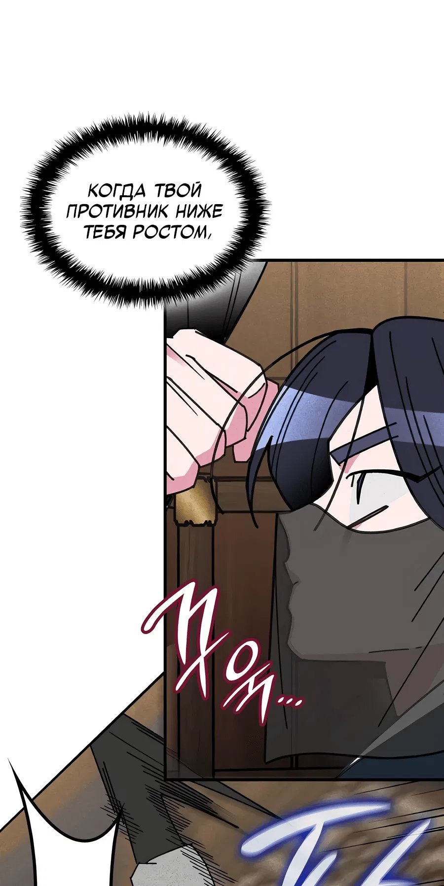 Манга Безжалостный клан Намгун - Глава 3 Страница 18