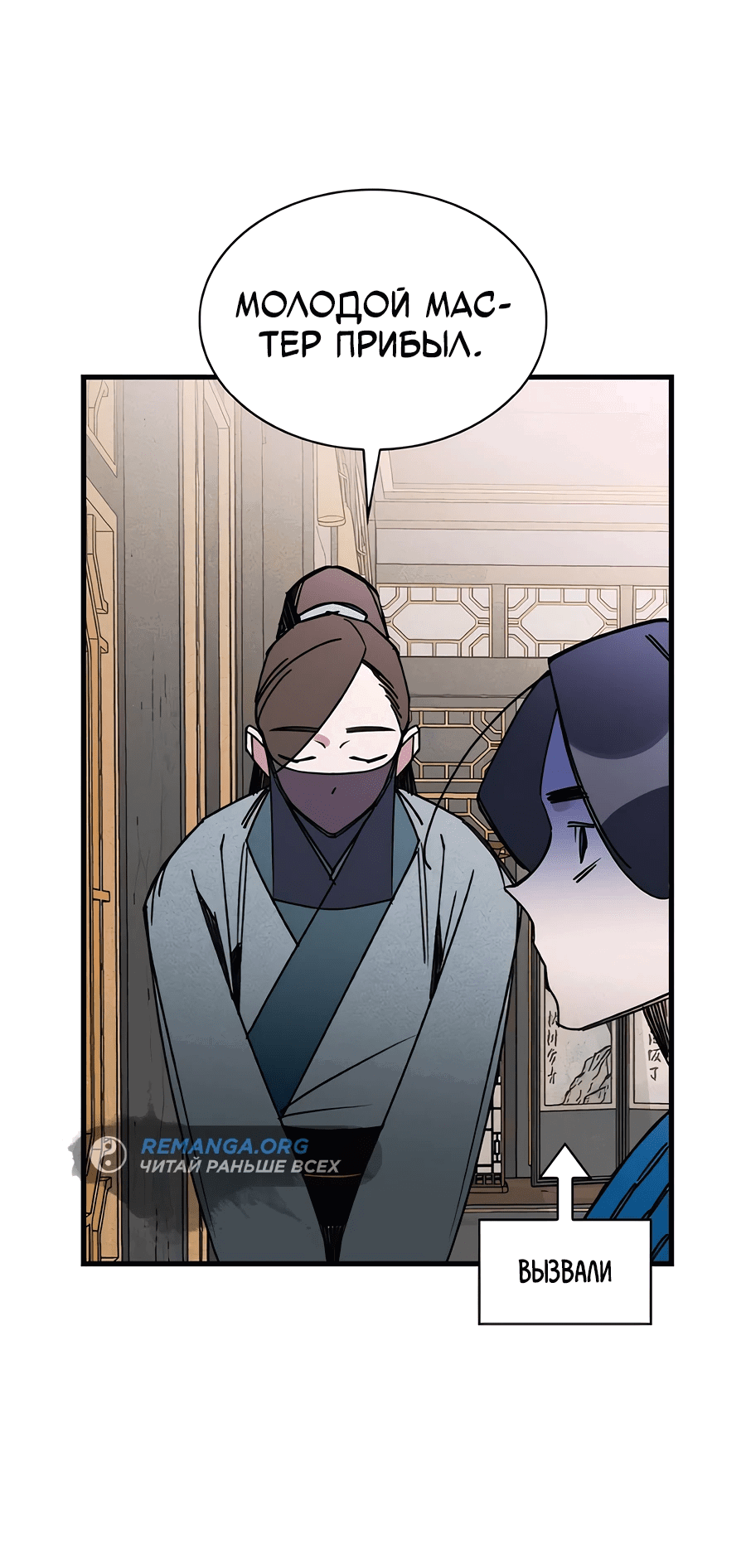 Манга Безжалостный клан Намгун - Глава 3 Страница 42