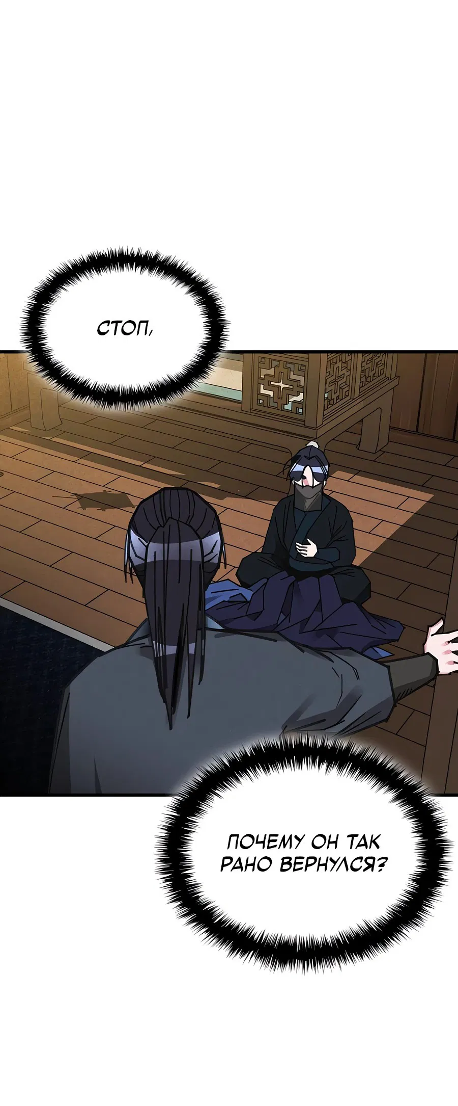 Манга Безжалостный клан Намгун - Глава 3 Страница 5