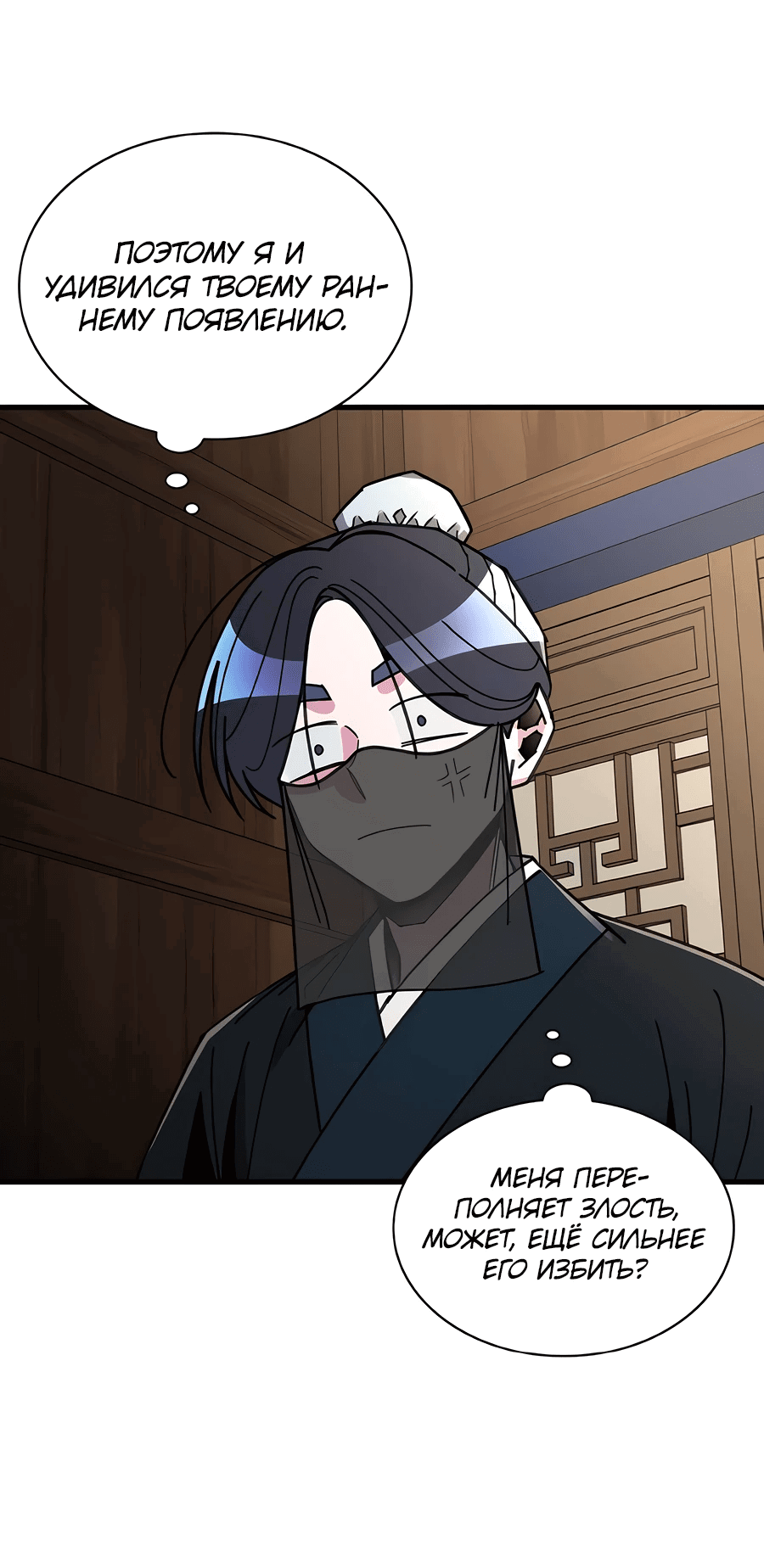 Манга Безжалостный клан Намгун - Глава 3 Страница 31