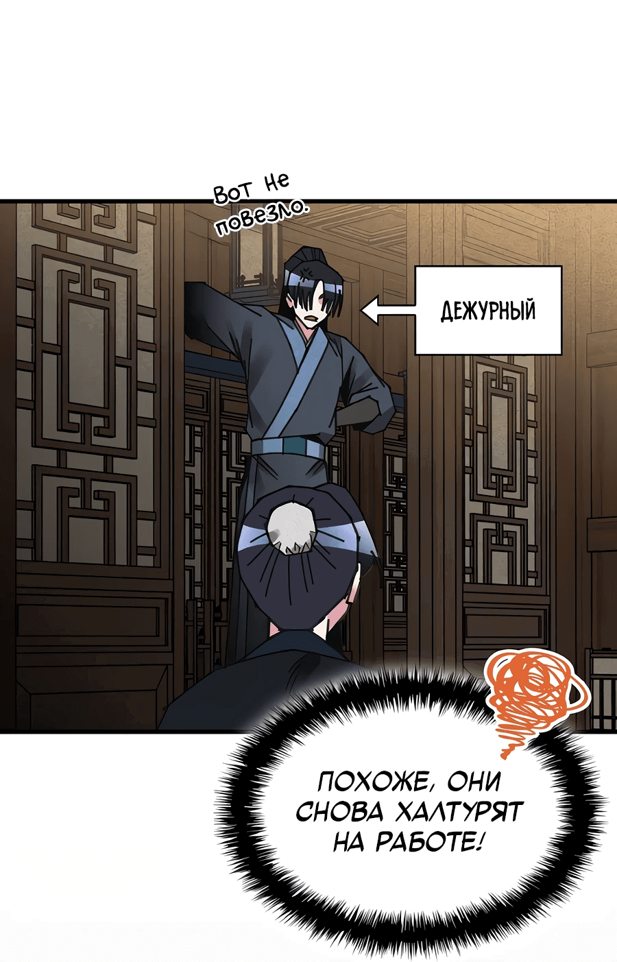 Манга Безжалостный клан Намгун - Глава 3 Страница 6