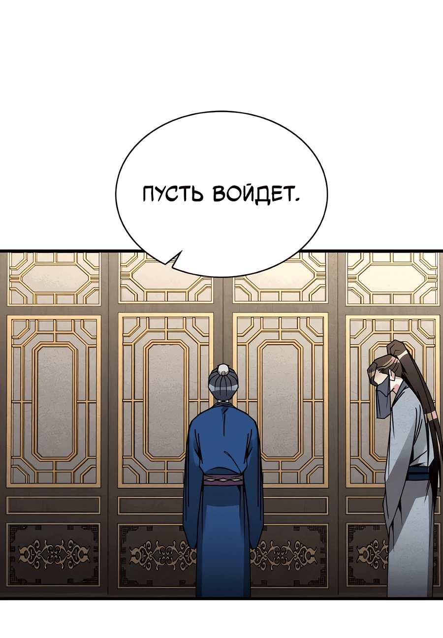 Манга Безжалостный клан Намгун - Глава 3 Страница 47