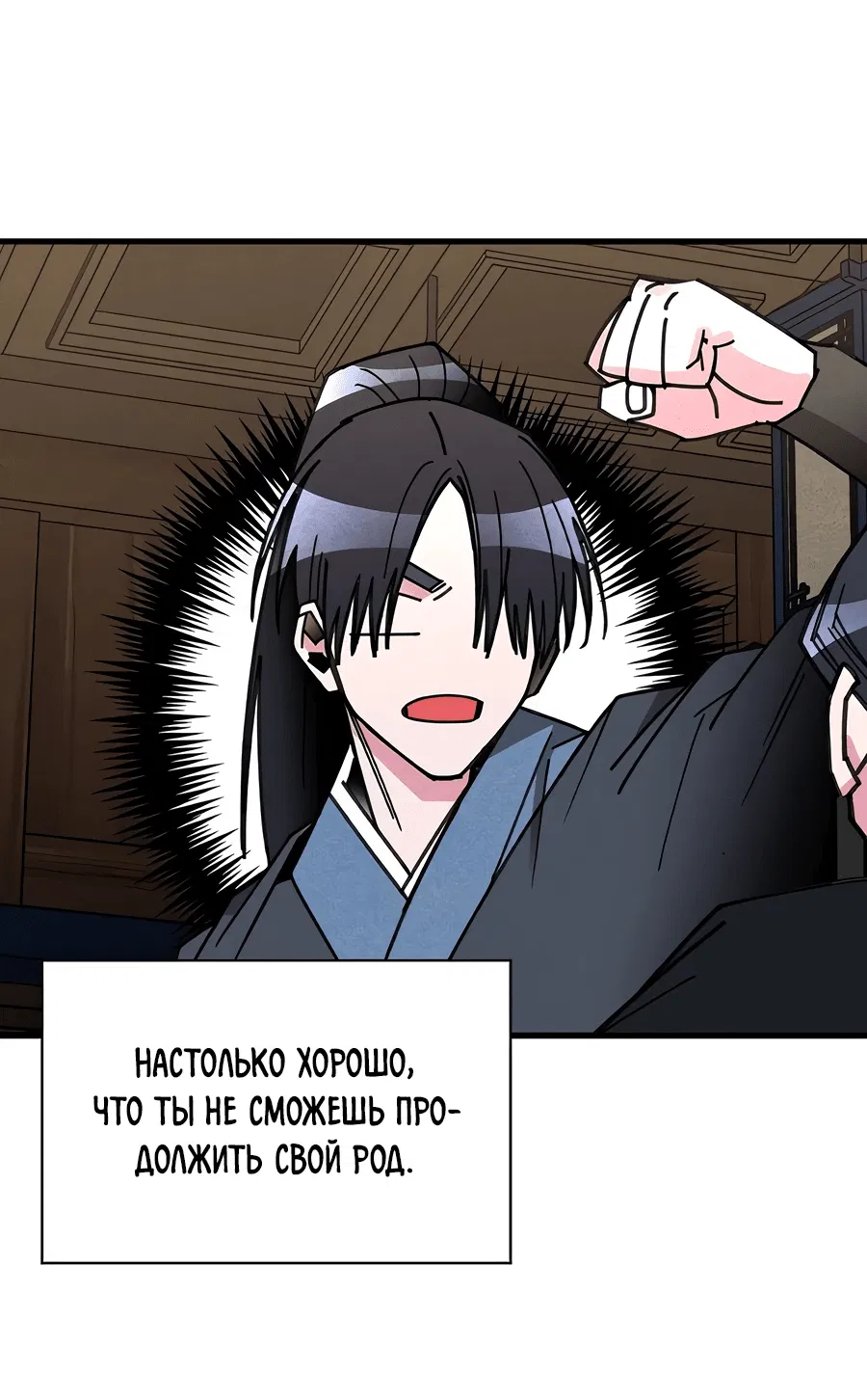 Манга Безжалостный клан Намгун - Глава 3 Страница 22