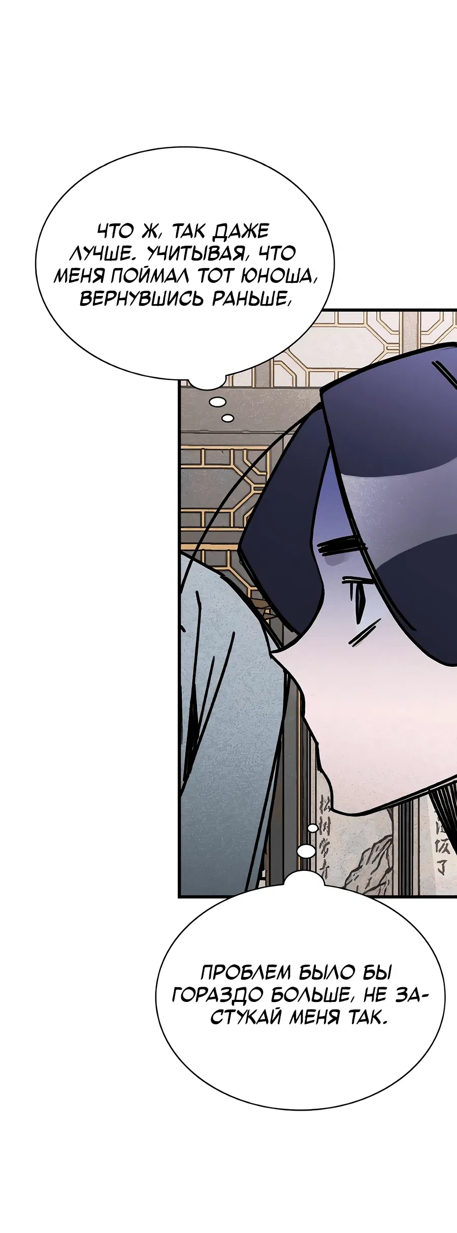 Манга Безжалостный клан Намгун - Глава 3 Страница 43