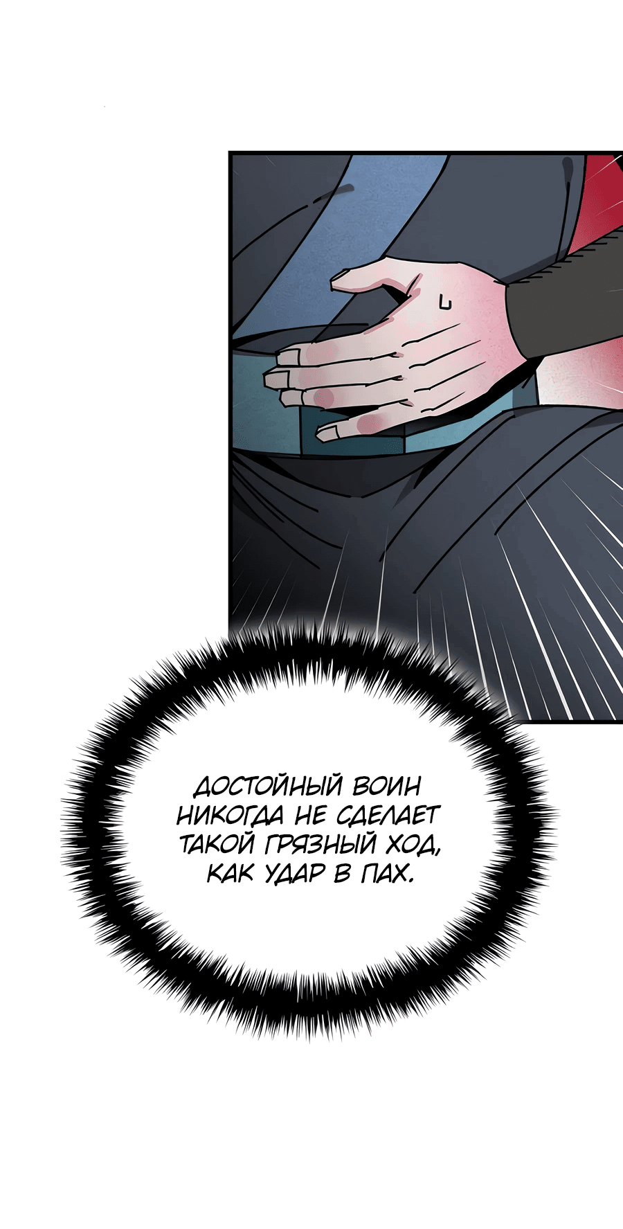 Манга Безжалостный клан Намгун - Глава 3 Страница 28