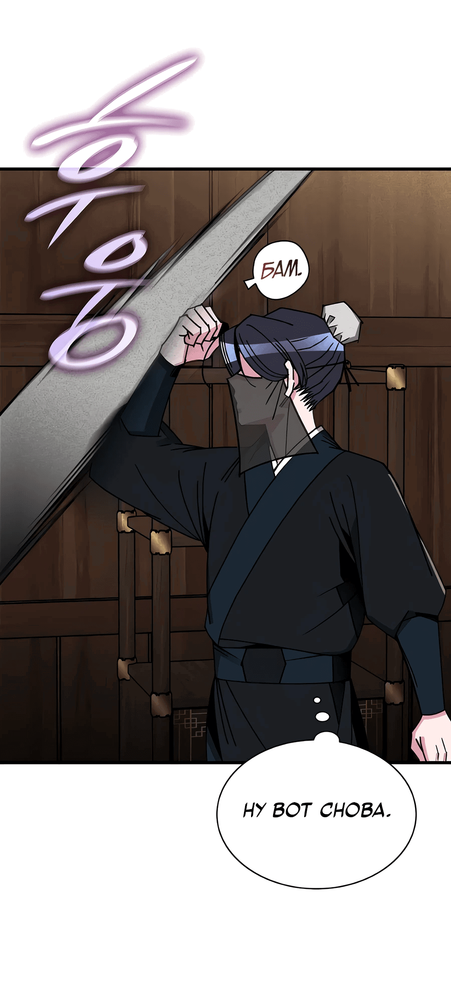 Манга Безжалостный клан Намгун - Глава 3 Страница 17