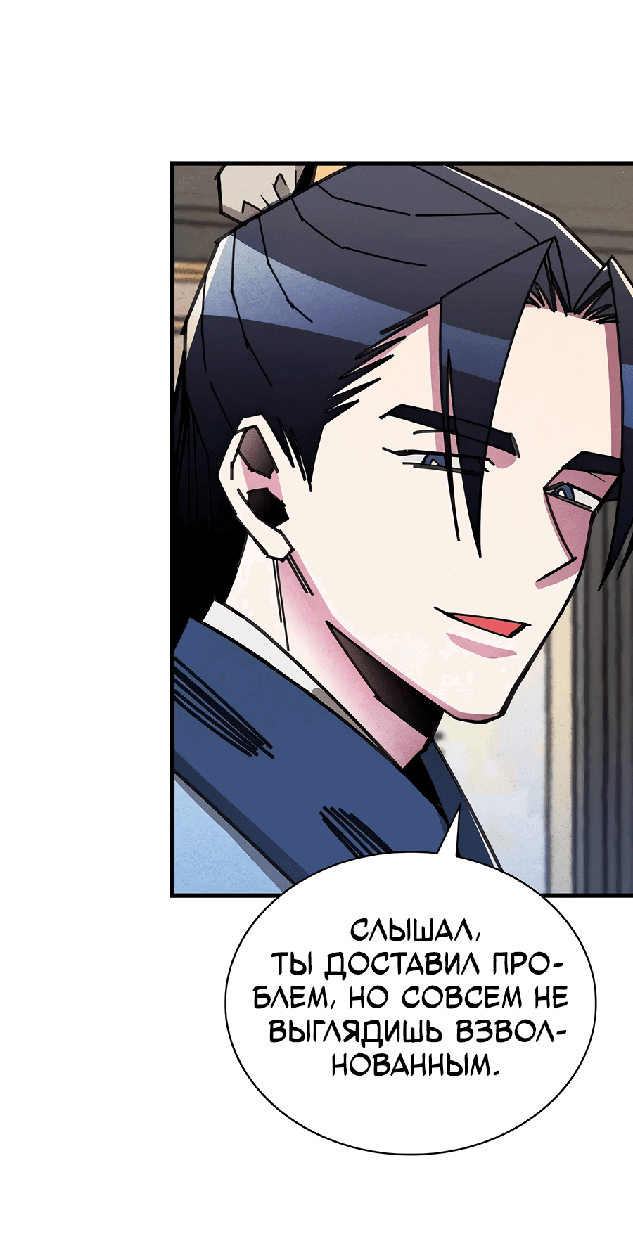 Манга Безжалостный клан Намгун - Глава 3 Страница 58