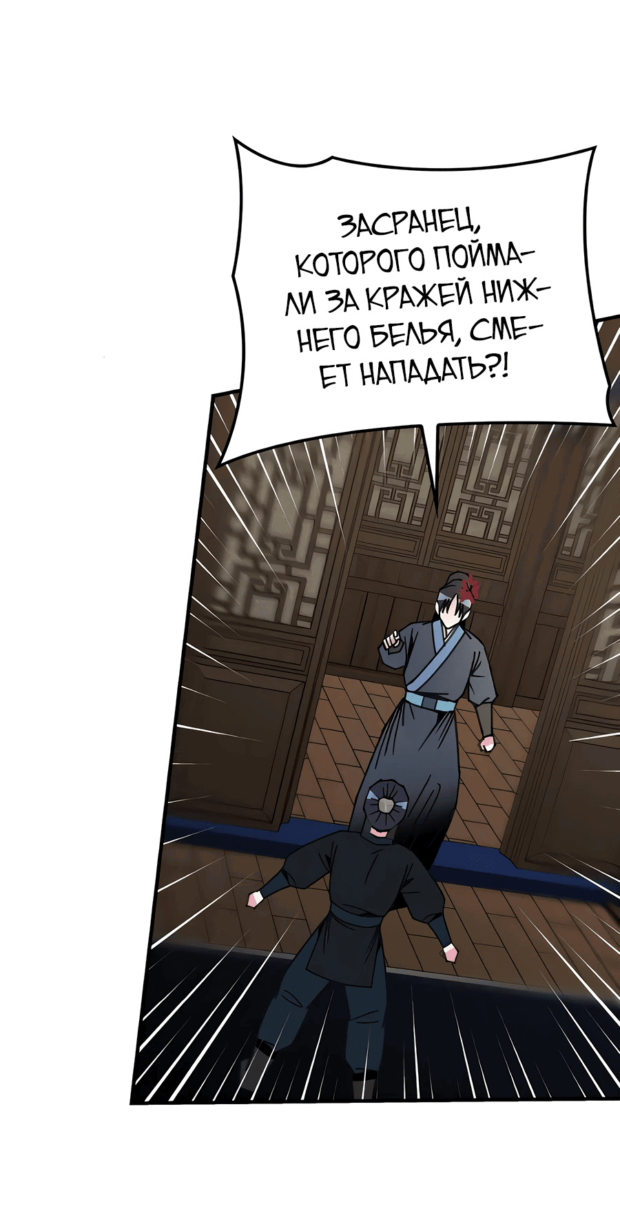 Манга Безжалостный клан Намгун - Глава 3 Страница 15