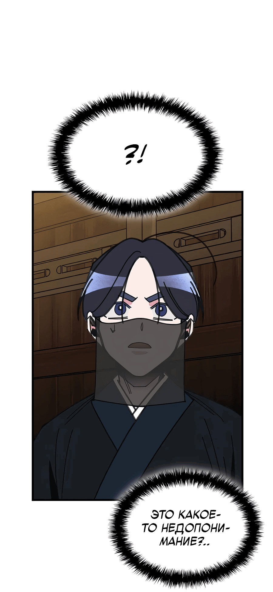 Манга Безжалостный клан Намгун - Глава 3 Страница 4