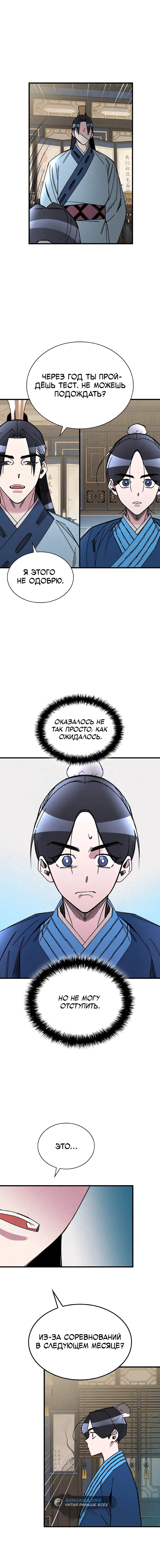 Манга Безжалостный клан Намгун - Глава 3 Страница 66