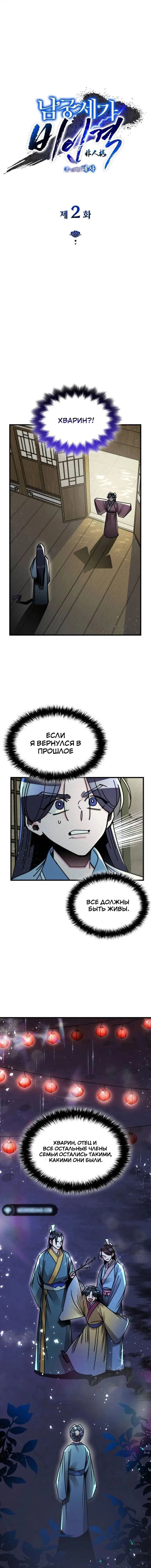 Манга Безжалостный клан Намгун - Глава 2 Страница 1