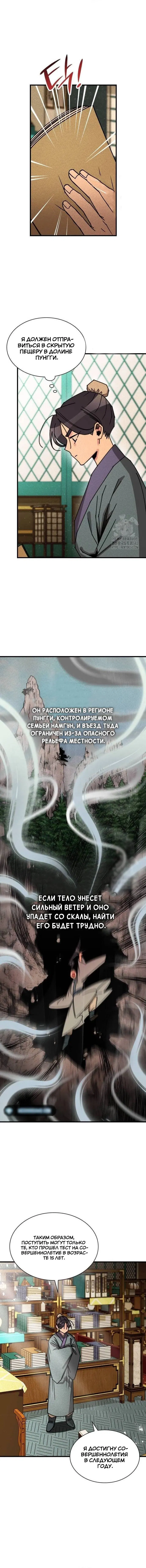 Манга Безжалостный клан Намгун - Глава 2 Страница 9