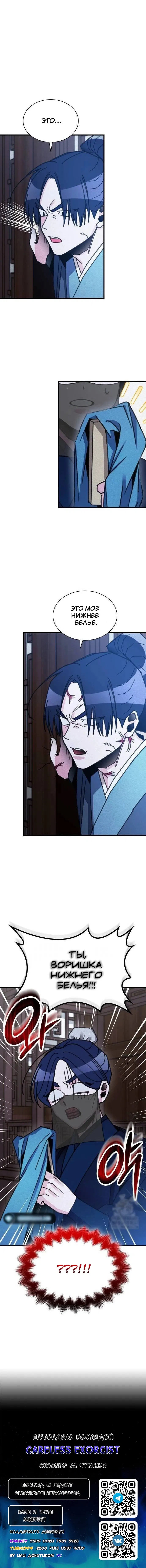 Манга Безжалостный клан Намгун - Глава 2 Страница 15