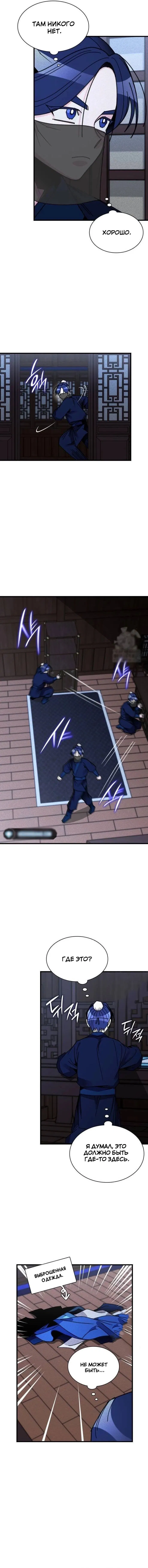 Манга Безжалостный клан Намгун - Глава 2 Страница 12