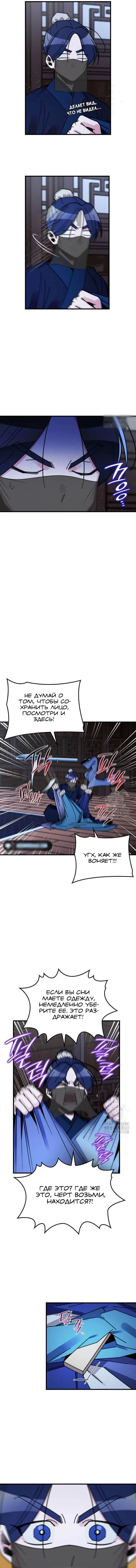 Манга Безжалостный клан Намгун - Глава 2 Страница 13