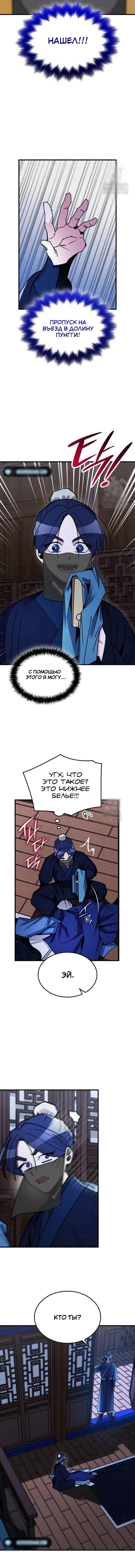 Манга Безжалостный клан Намгун - Глава 2 Страница 14