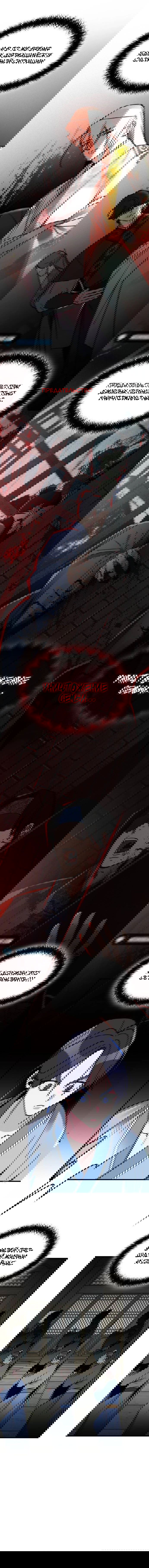 Манга Безжалостный клан Намгун - Глава 2 Страница 5