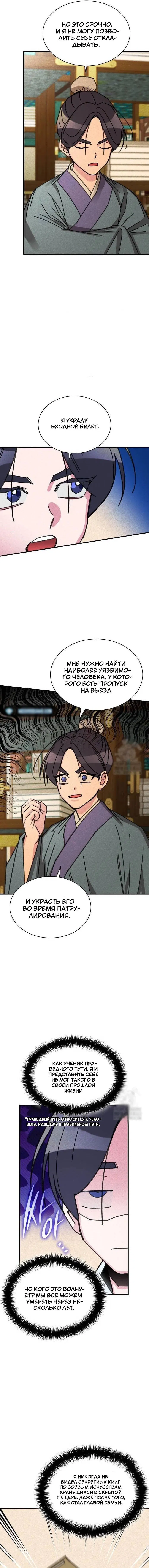 Манга Безжалостный клан Намгун - Глава 2 Страница 10